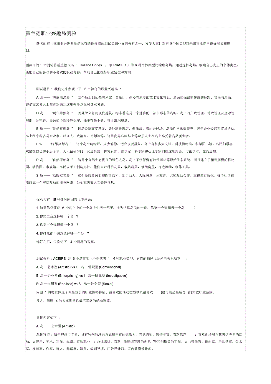霍兰德职业兴趣岛测验_第1页