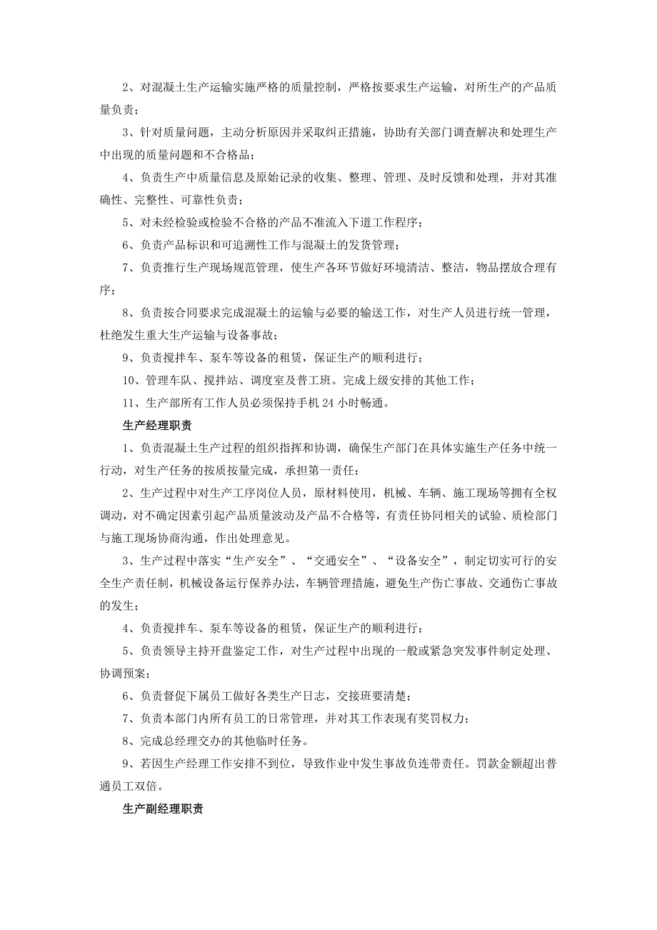 湖南志高混凝土公司管理制度----部门职能和岗位说明书(重点部分)_第3页