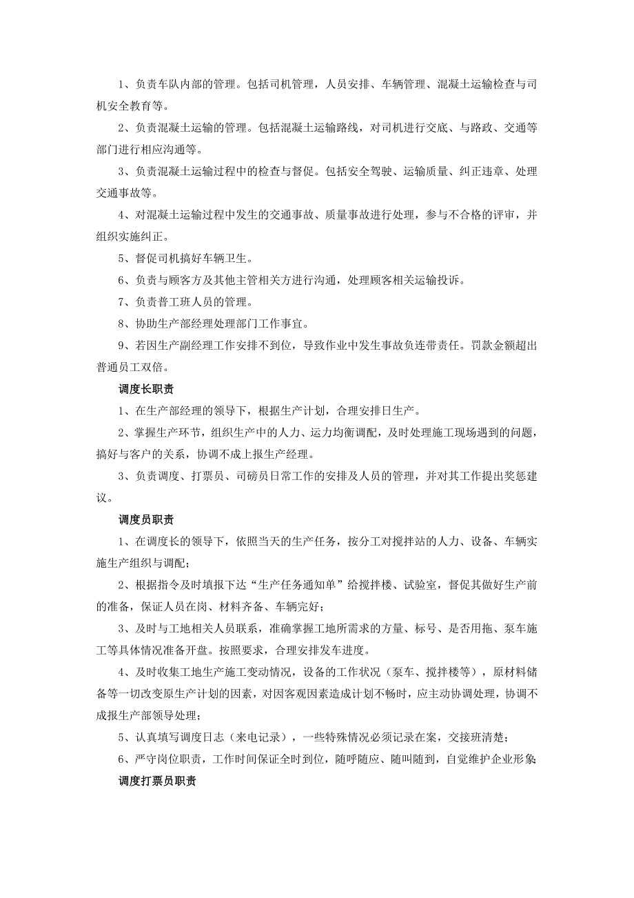 湖南志高混凝土公司管理制度----部门职能和岗位说明书(重点部分)_第4页