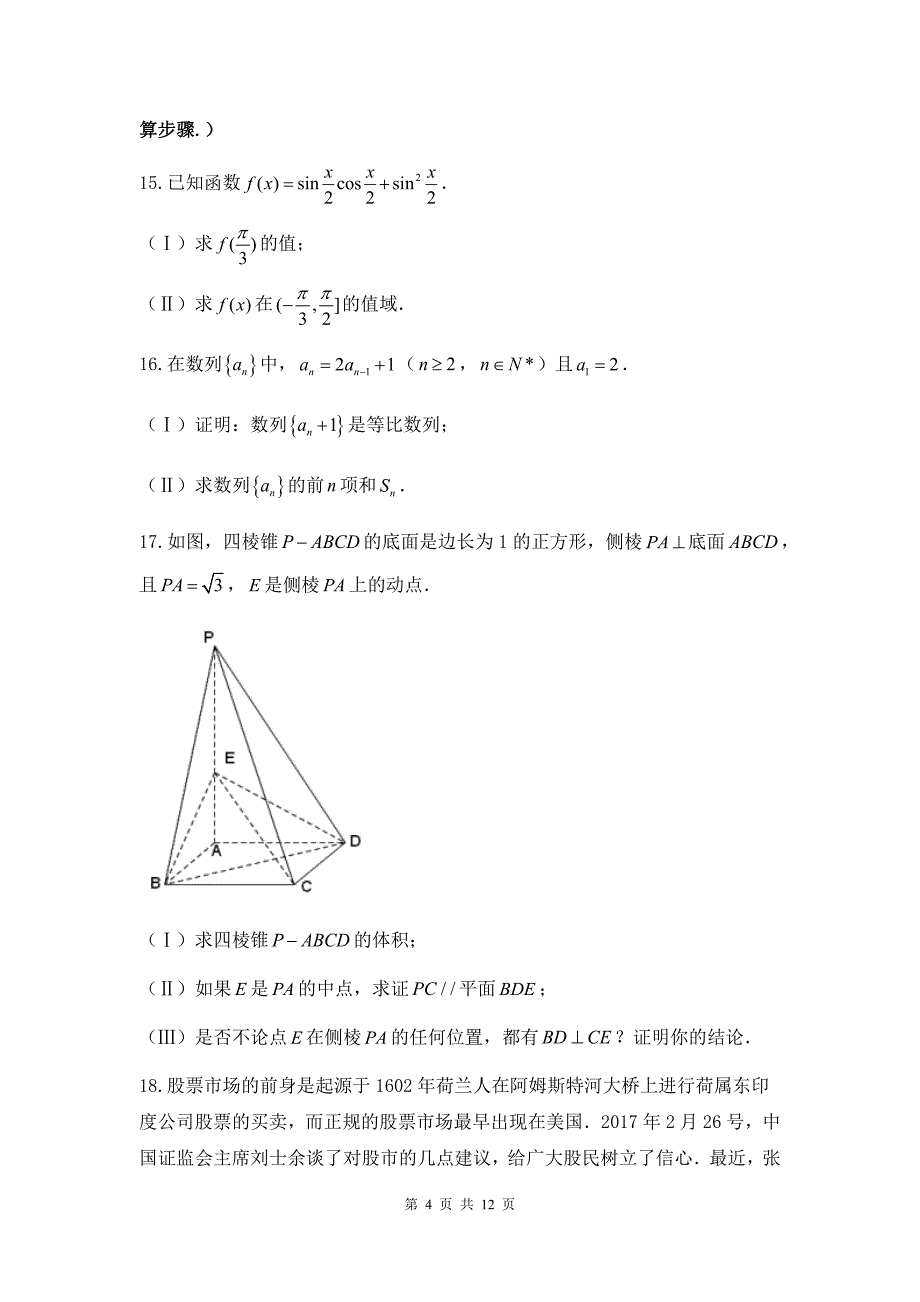 北京市海淀区高三适应性考试文科数学试题&参考答案_第4页