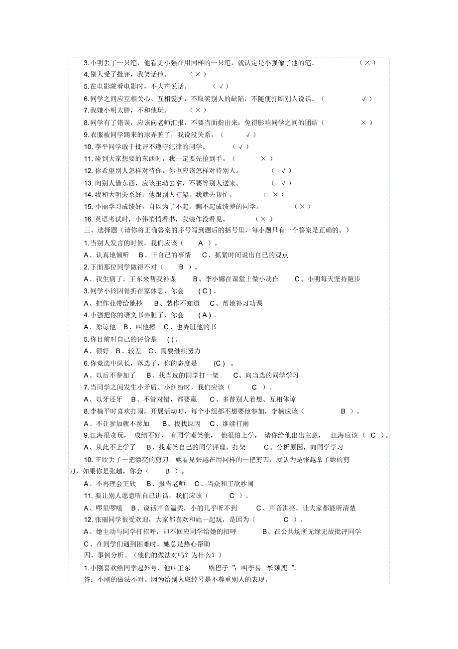 鄂教版三上《品德与社会》复习题及参考答案_第3页