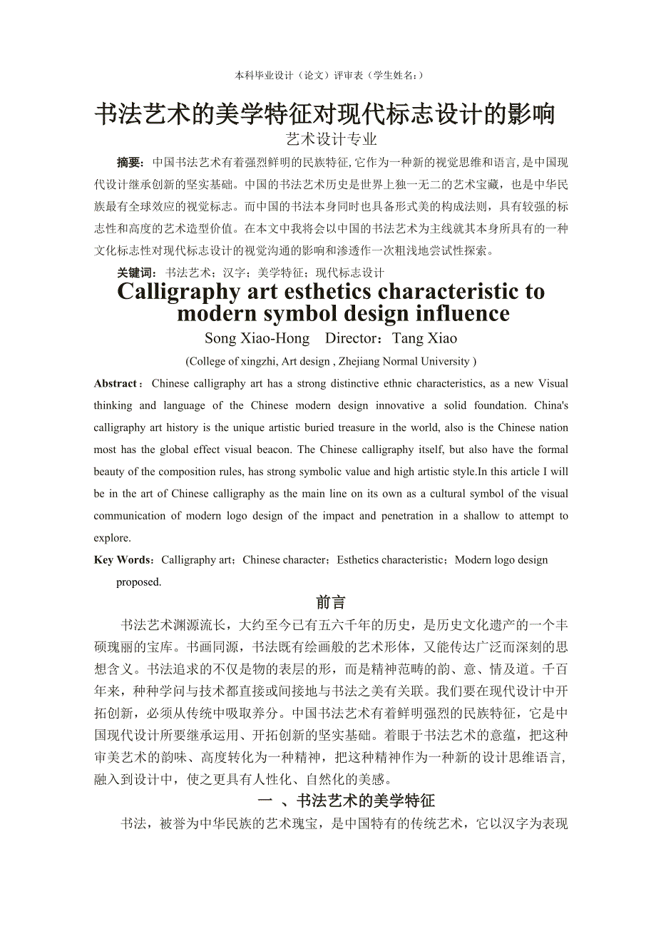 （毕业论文）-书法艺术的美学特征对现代标志设计的影响_第3页