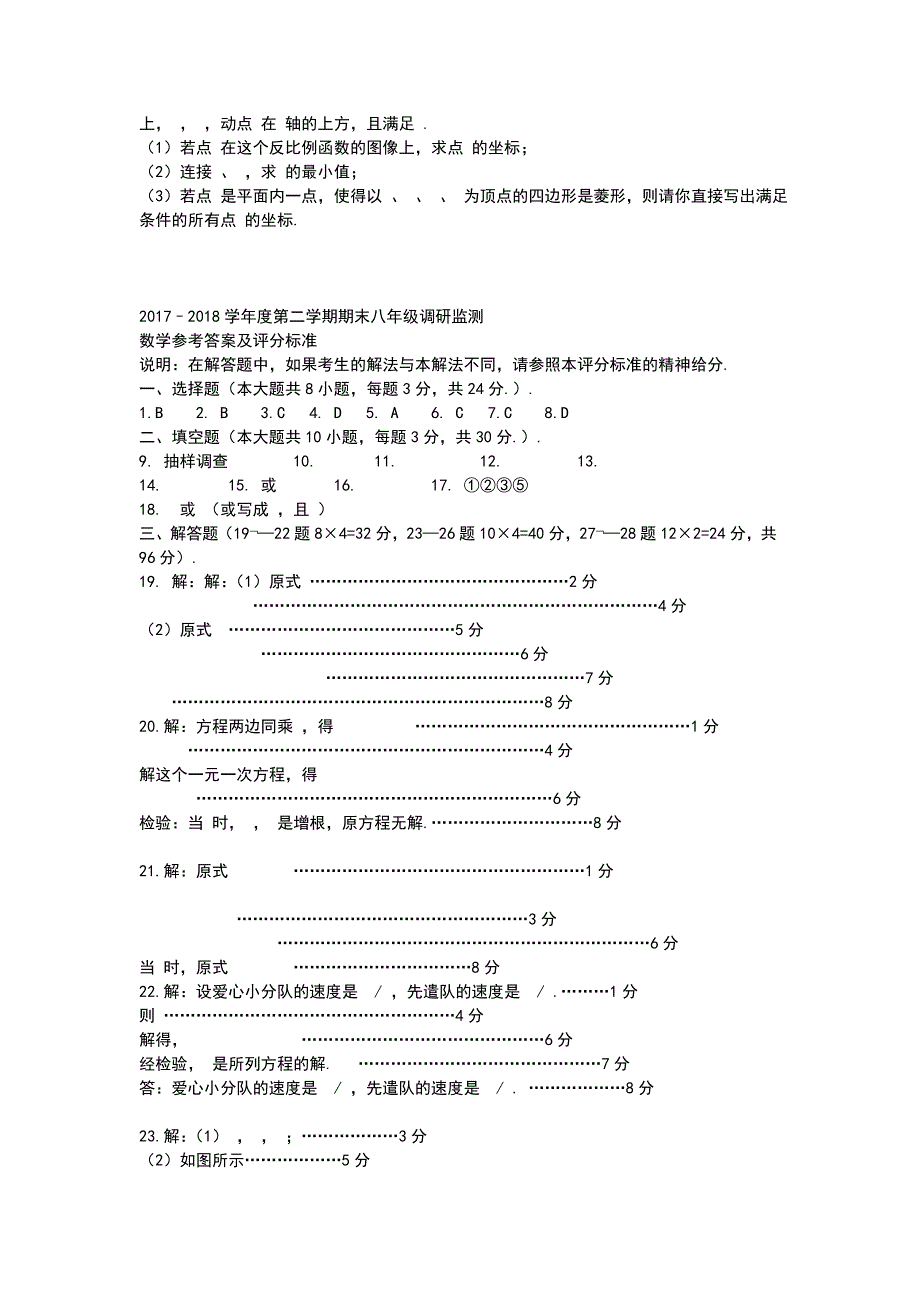 2017 2018学年度八年级数学下期末试题1含答案_第4页