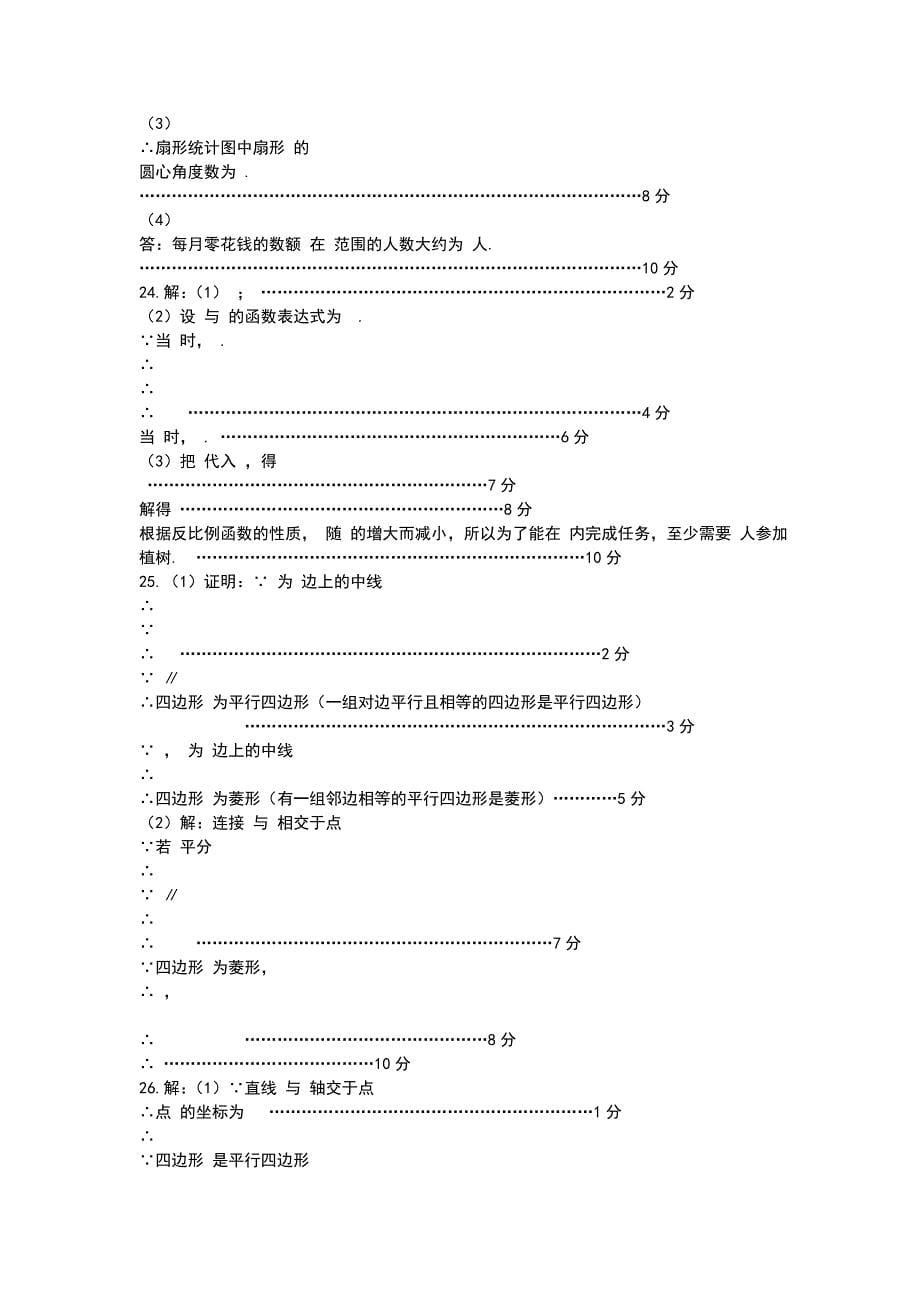 2017 2018学年度八年级数学下期末试题1含答案_第5页