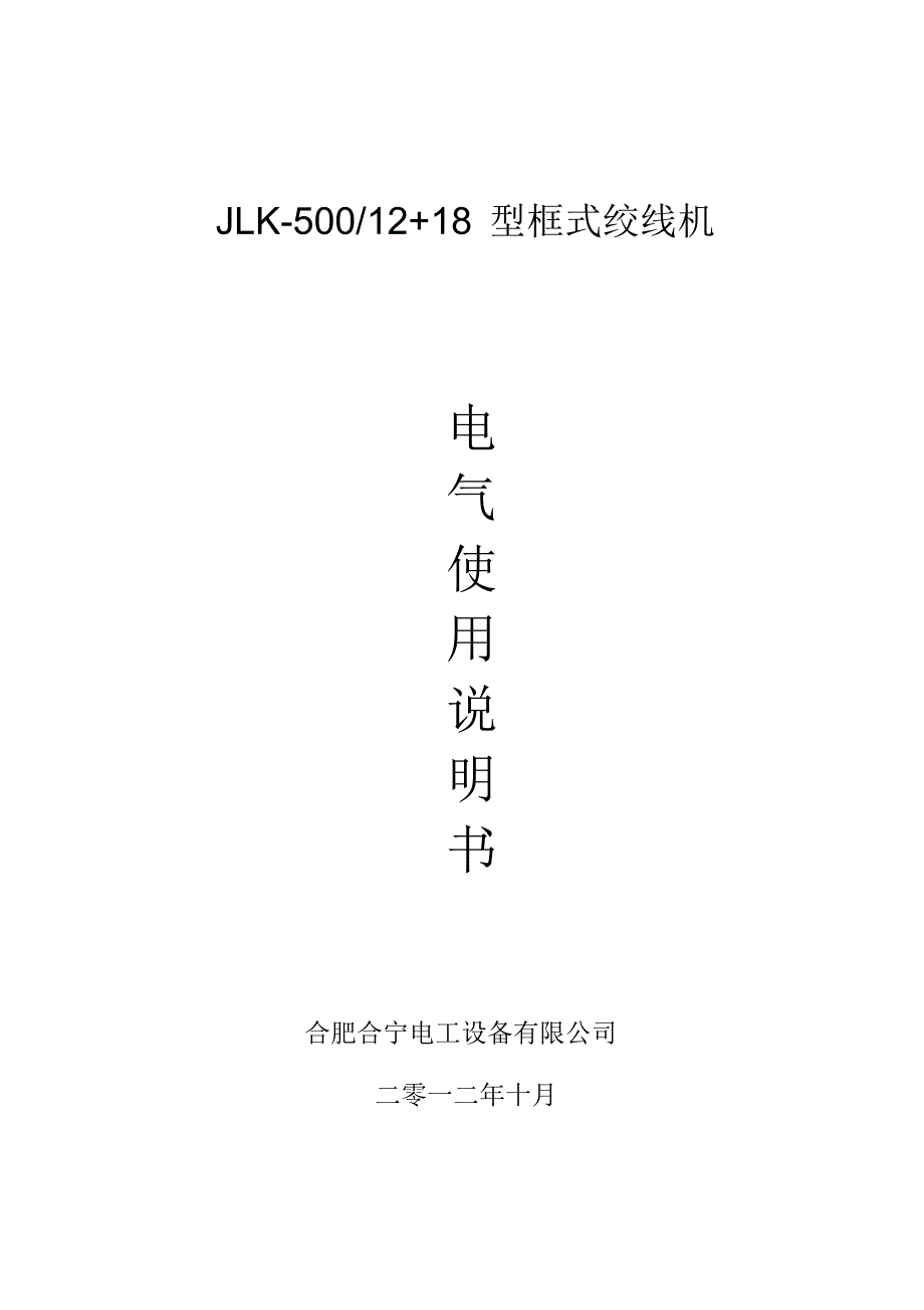电气说明书CKJ500X_第1页