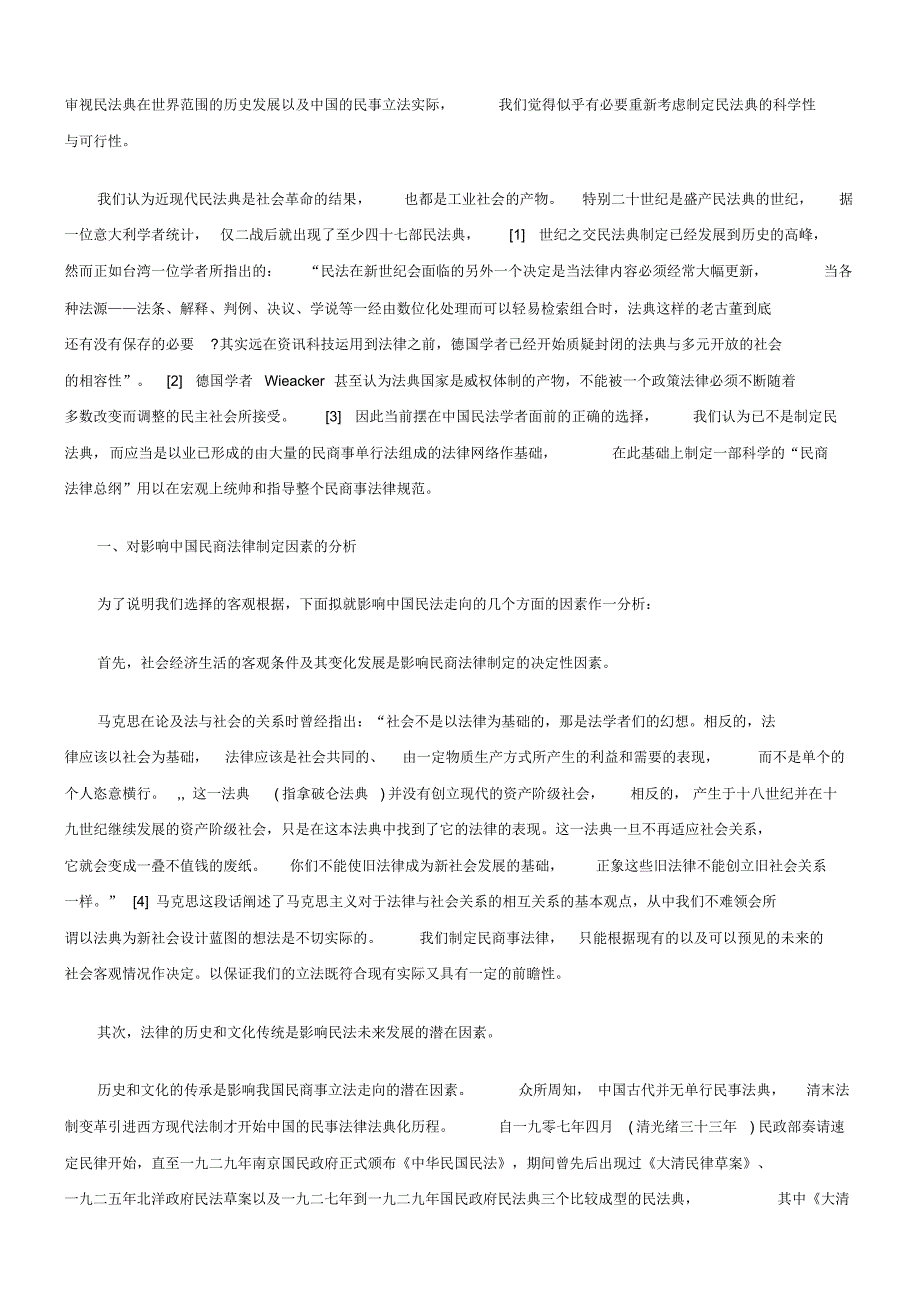 社会经济生活的客观条件及其变化发展是影响民商法律制定的决定性因素研究与分析_第2页