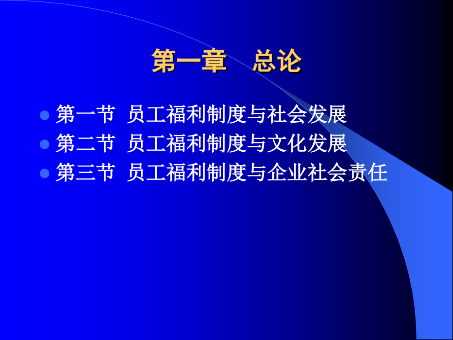 EB2员工福利计划：外部环境与政策_第4页