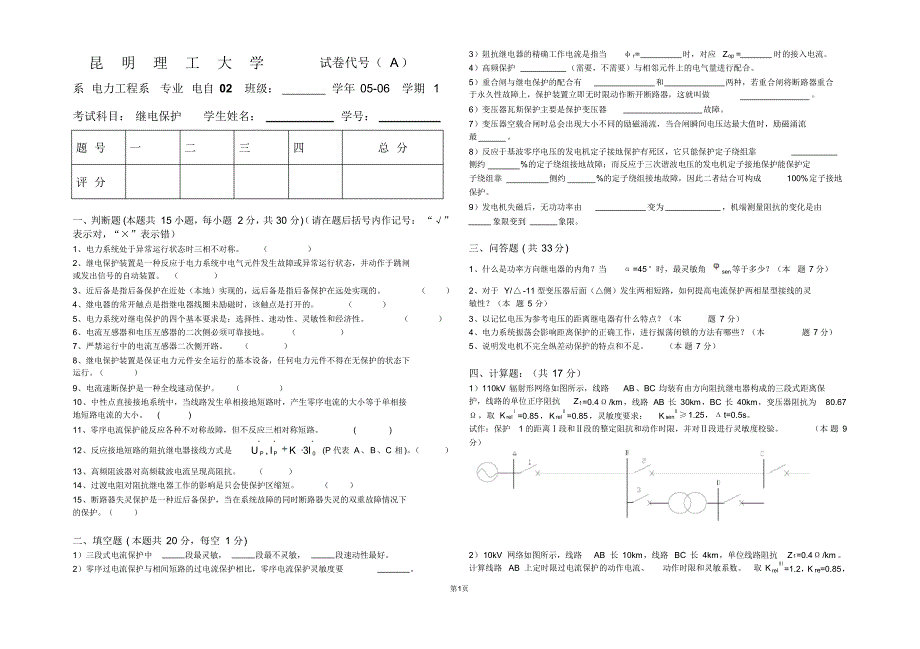 继保试题05-06_第1页