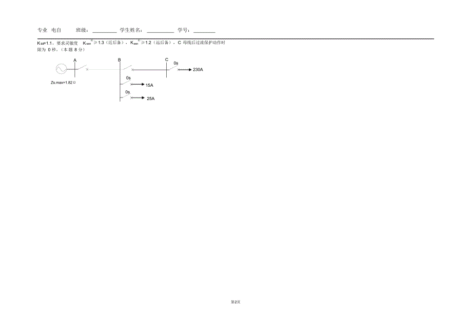 继保试题05-06_第2页