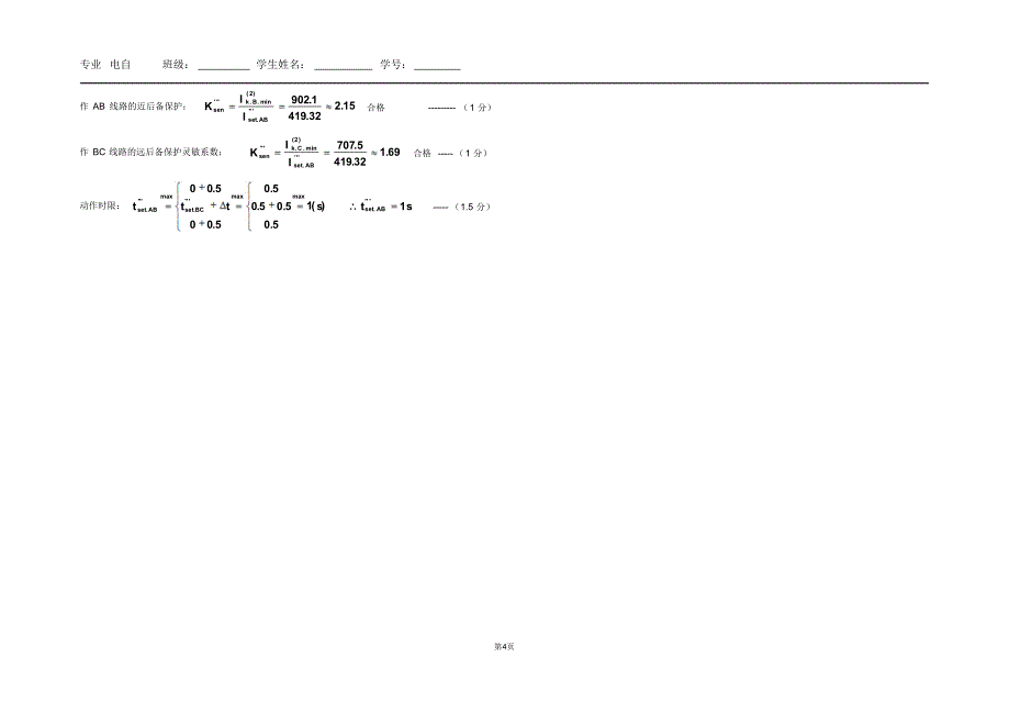 继保试题05-06_第4页