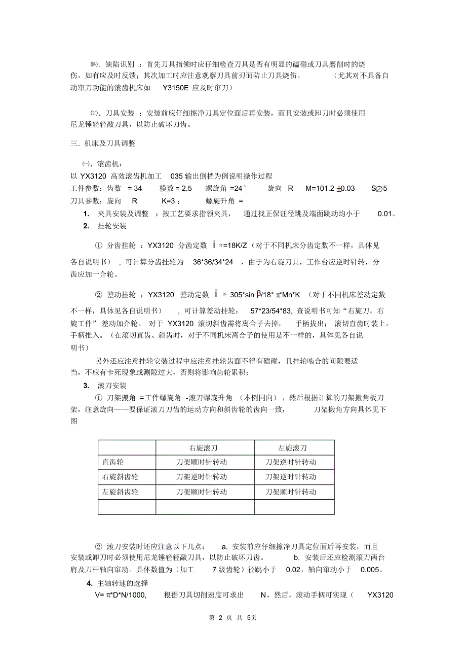 齿形初级操作理论知识参考A_第2页