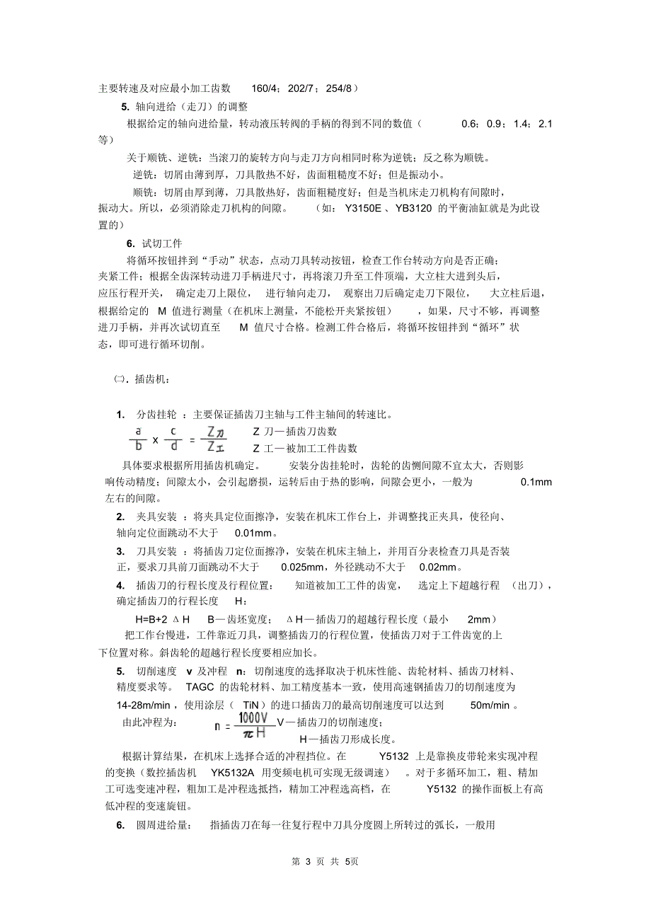 齿形初级操作理论知识参考A_第3页