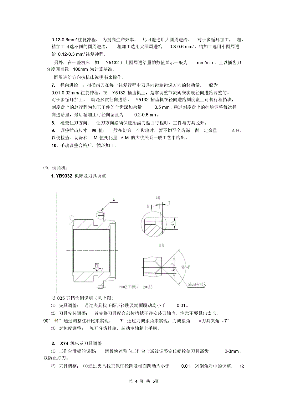 齿形初级操作理论知识参考A_第4页