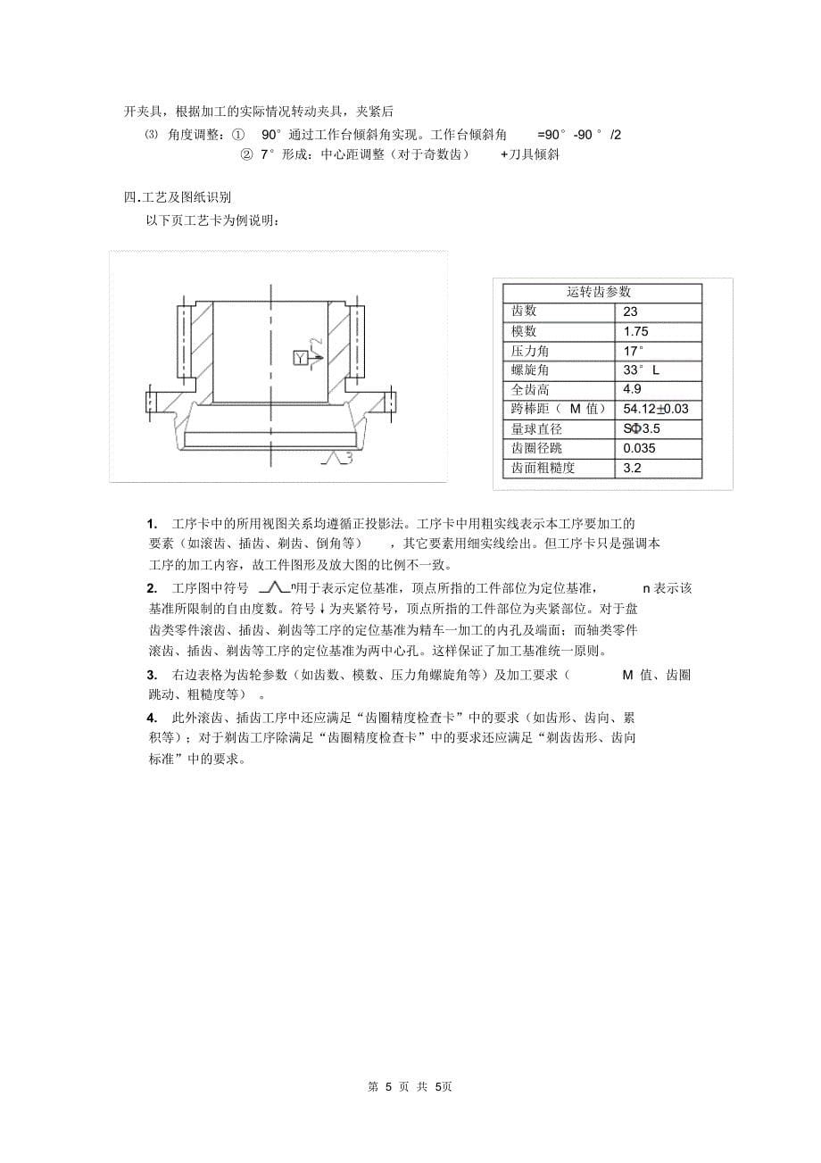 齿形初级操作理论知识参考A_第5页