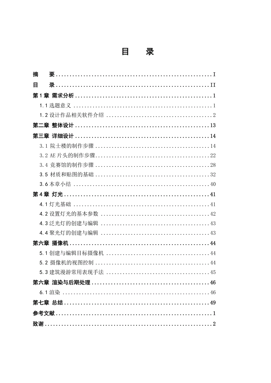 （毕业论文）-平职校园漫游设计论文_第2页