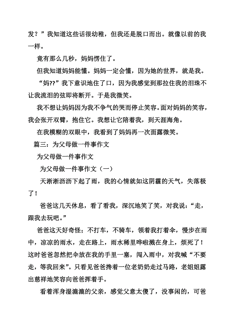 亲子共做的一件事作文_第4页