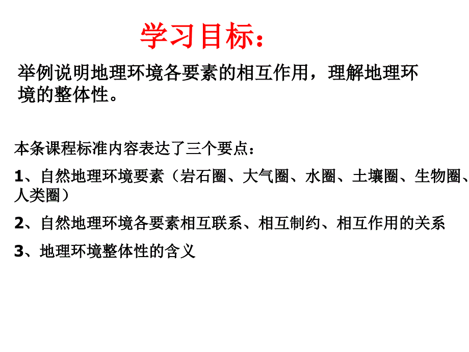 32自然地理环境的整体性(2)（课件）_第2页