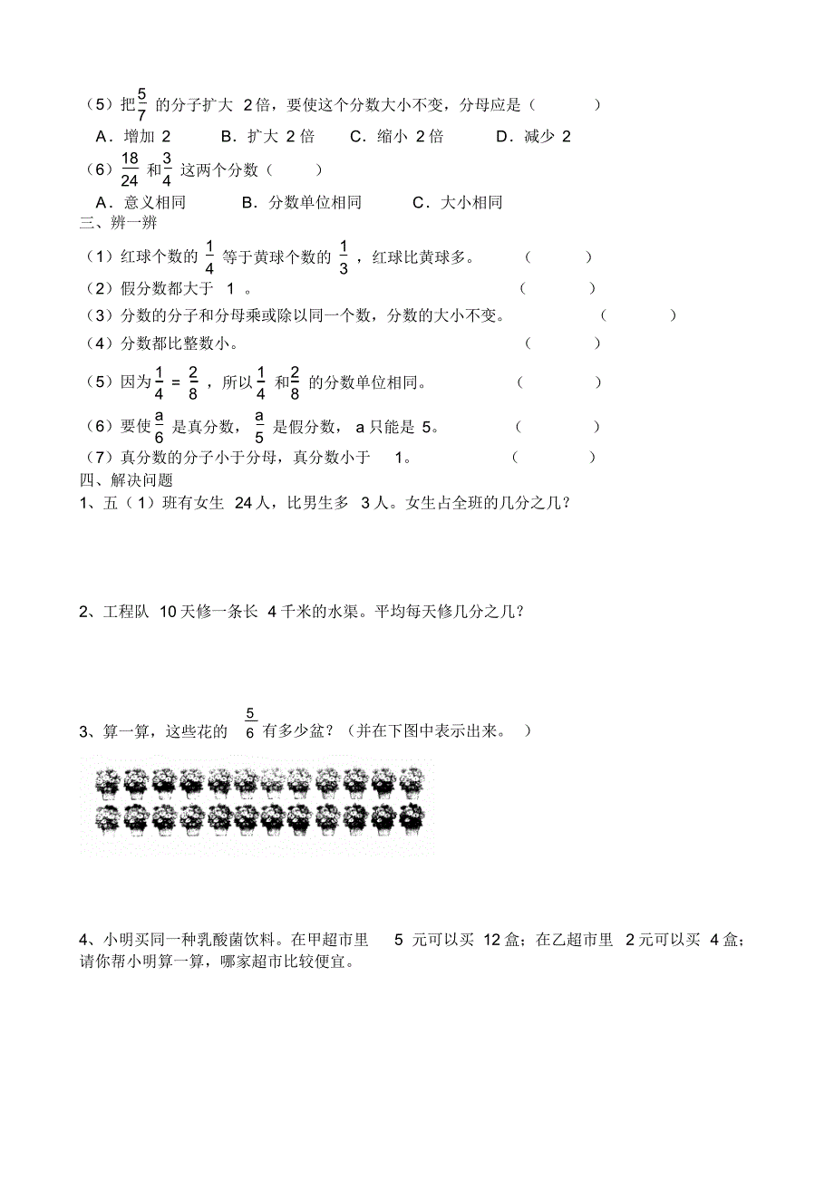 青岛版四年级第五单元《分数的意义和性质》单元测试题_第2页