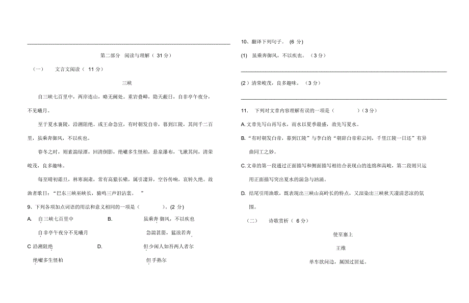 部编版八年级语文第三单元测试广州版_第3页