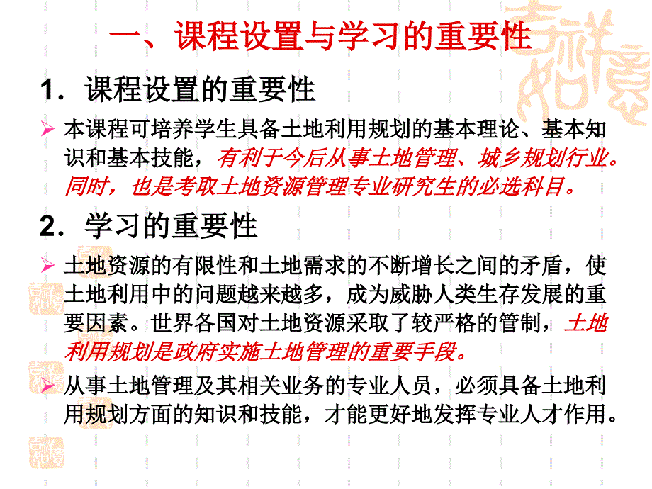 《土地利用规划》1 导 论_第3页