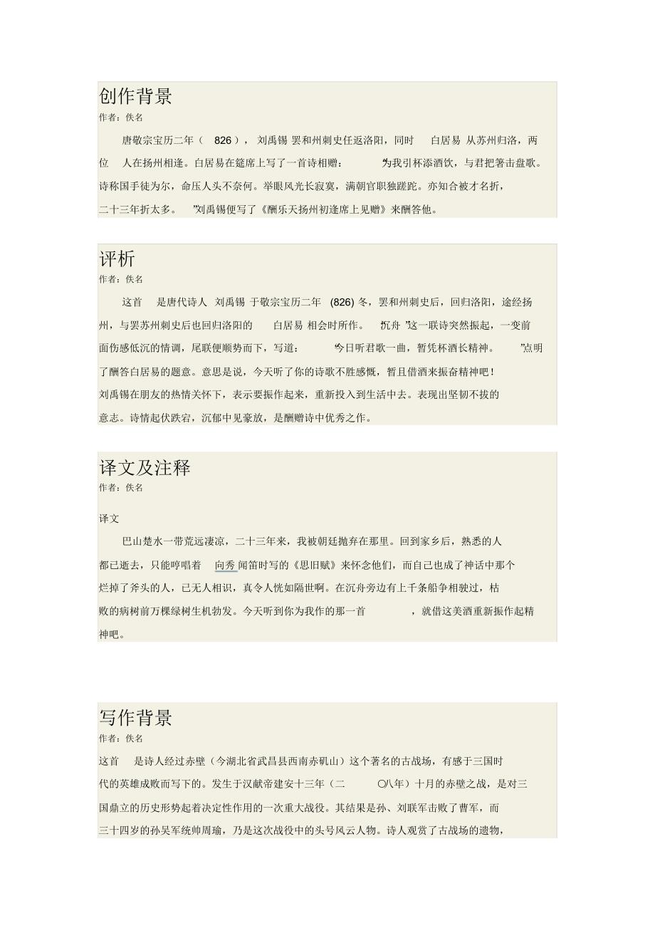 诗词五首背景和赏析_第1页