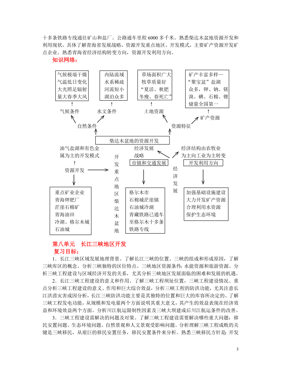 年级：高三 科目：地理 教师：王晶_第3页