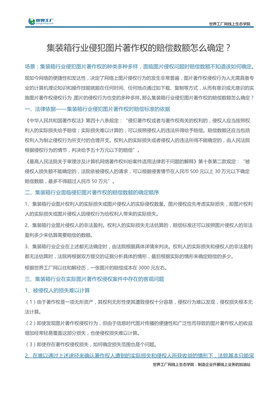 集装箱行业侵犯图片著作权的赔偿数额怎么确定？_第1页