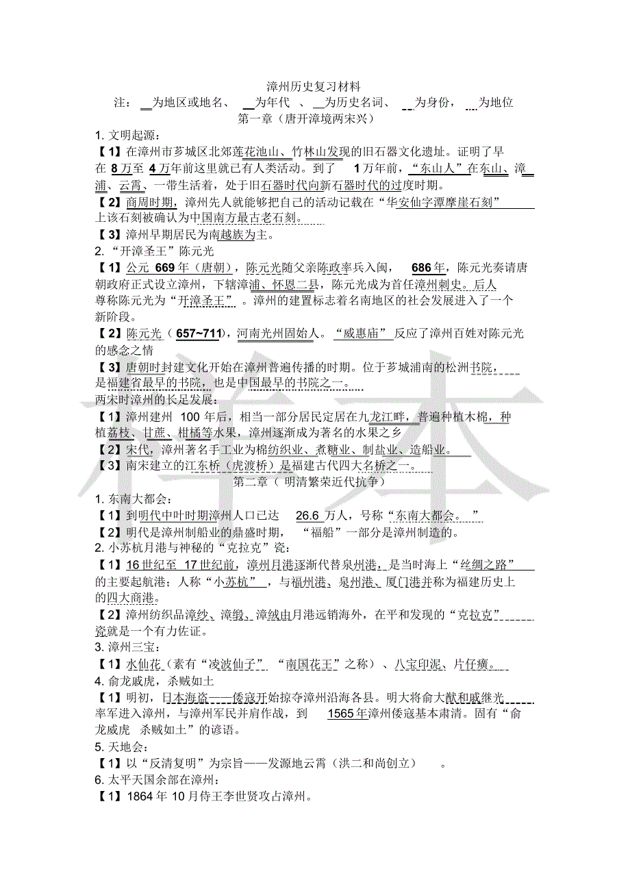 漳州历史复习材料_第1页