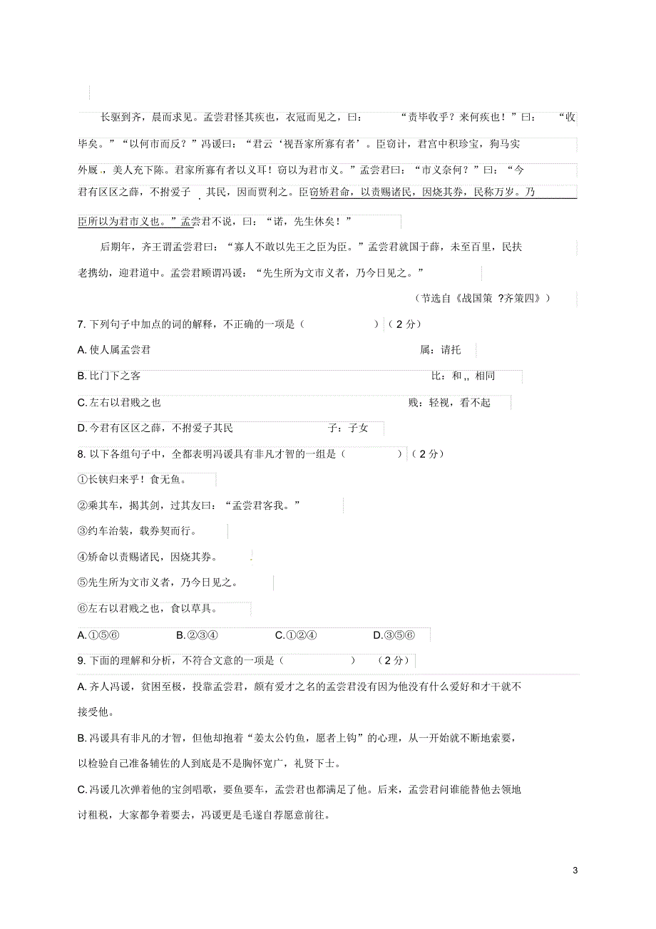 陕西省延安市实验中学大学区校际联盟2016_2017学年高一语文上学期期中试题_第3页