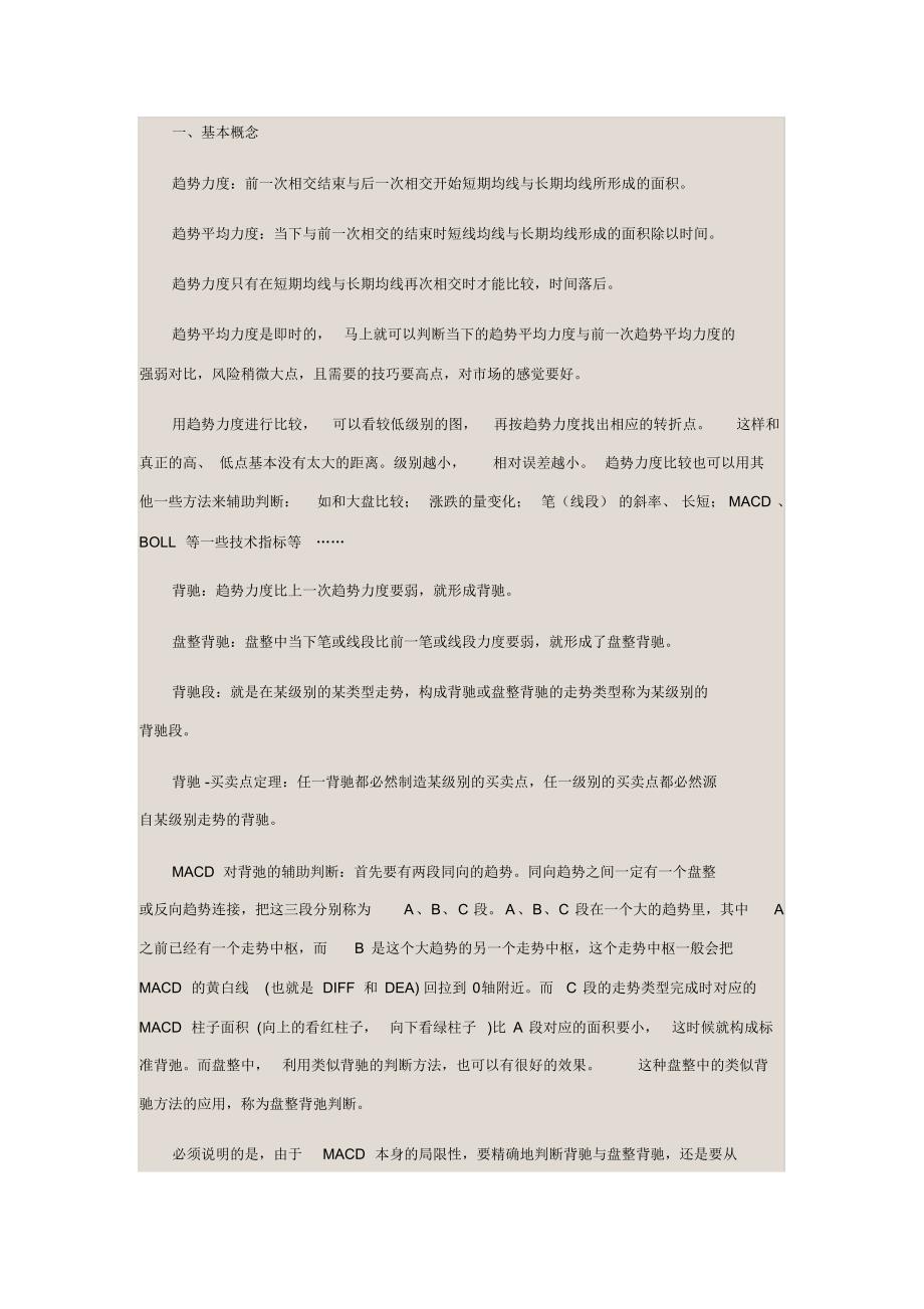 背驰、盘整背驰及三类买卖点(详细总结)_第1页