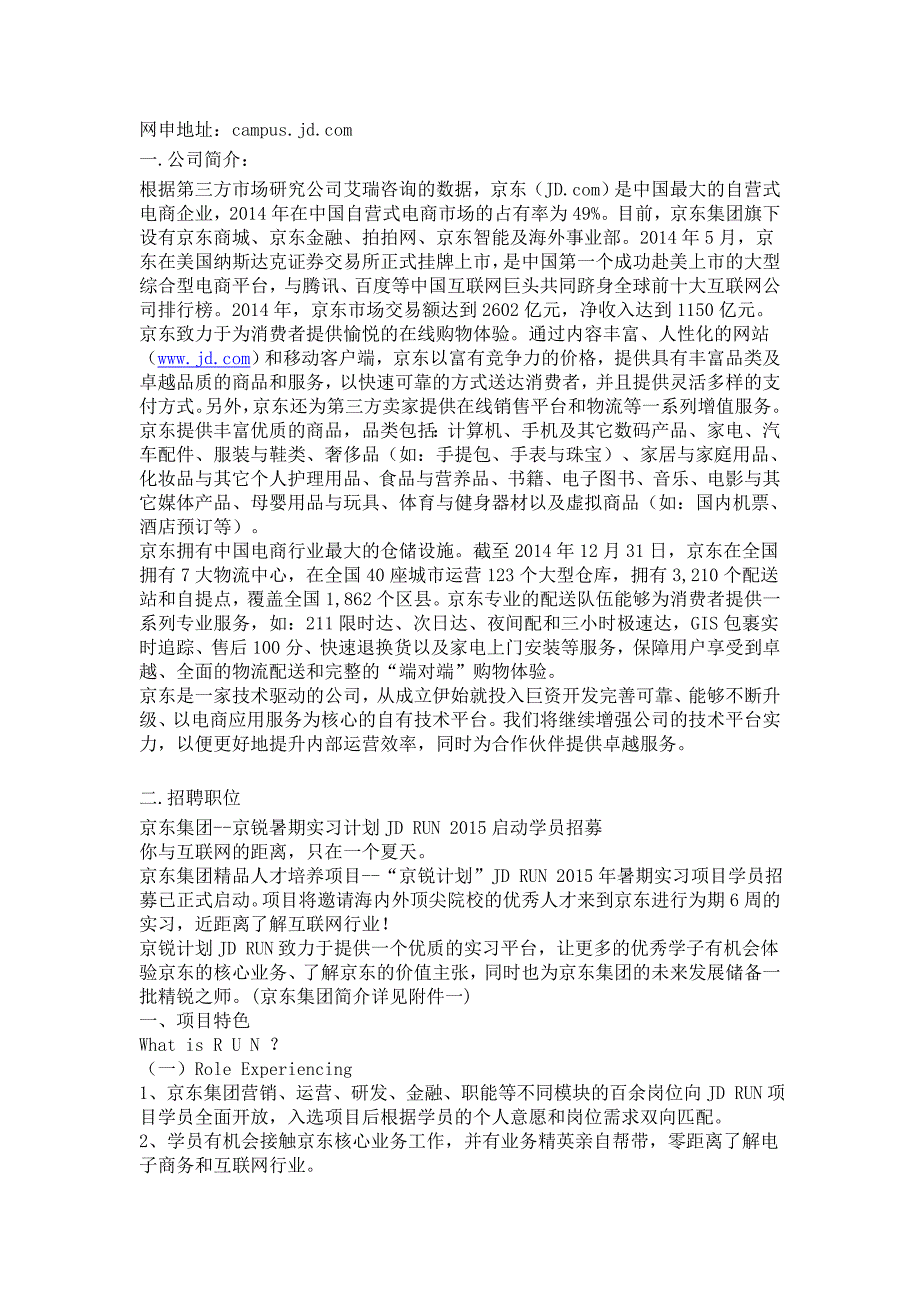 京东集团_第1页