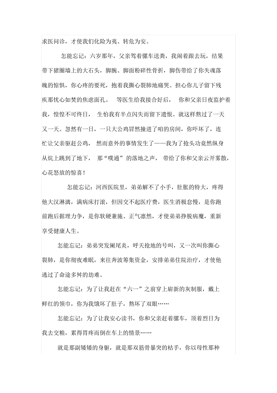 永远的怀念,永远的感恩——追忆母亲_第2页