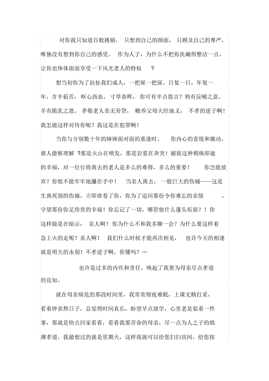 永远的怀念,永远的感恩——追忆母亲_第4页