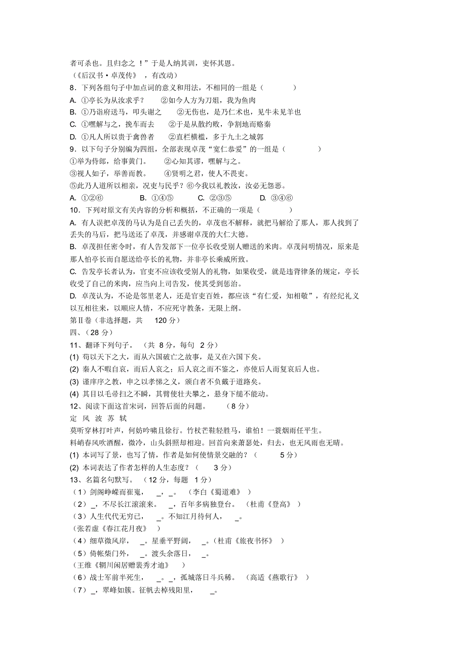 鲁教版高二语文必修三检测试题(两套)_第3页