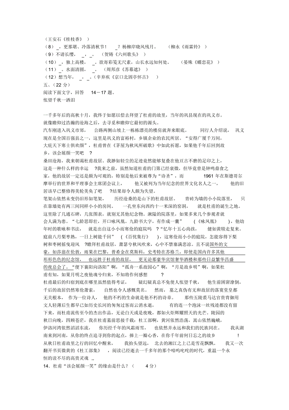 鲁教版高二语文必修三检测试题(两套)_第4页