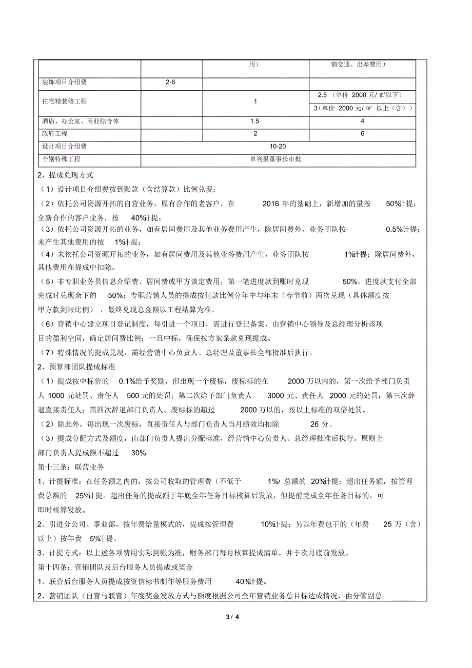 鹏润装饰2017年度营销中心激励方案(正式版)_第3页