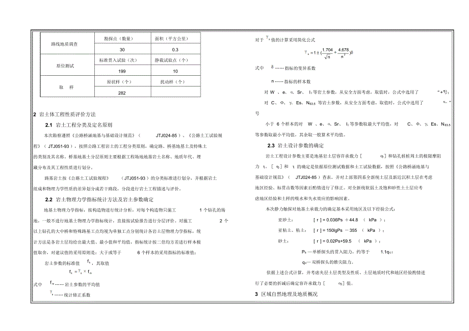 郑州至开封高速勘察设计说明书_第2页