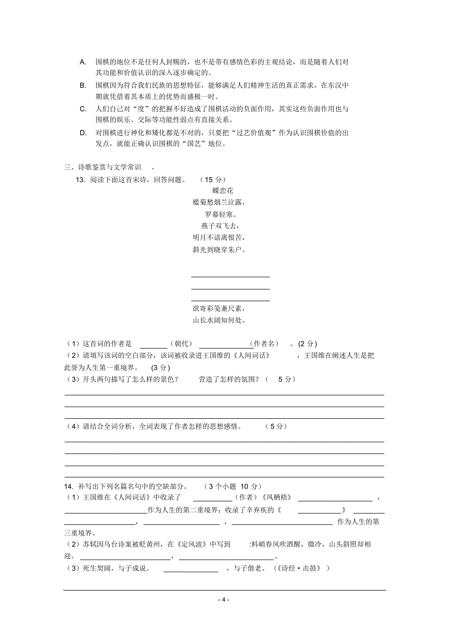 高一预备班语文_第4页