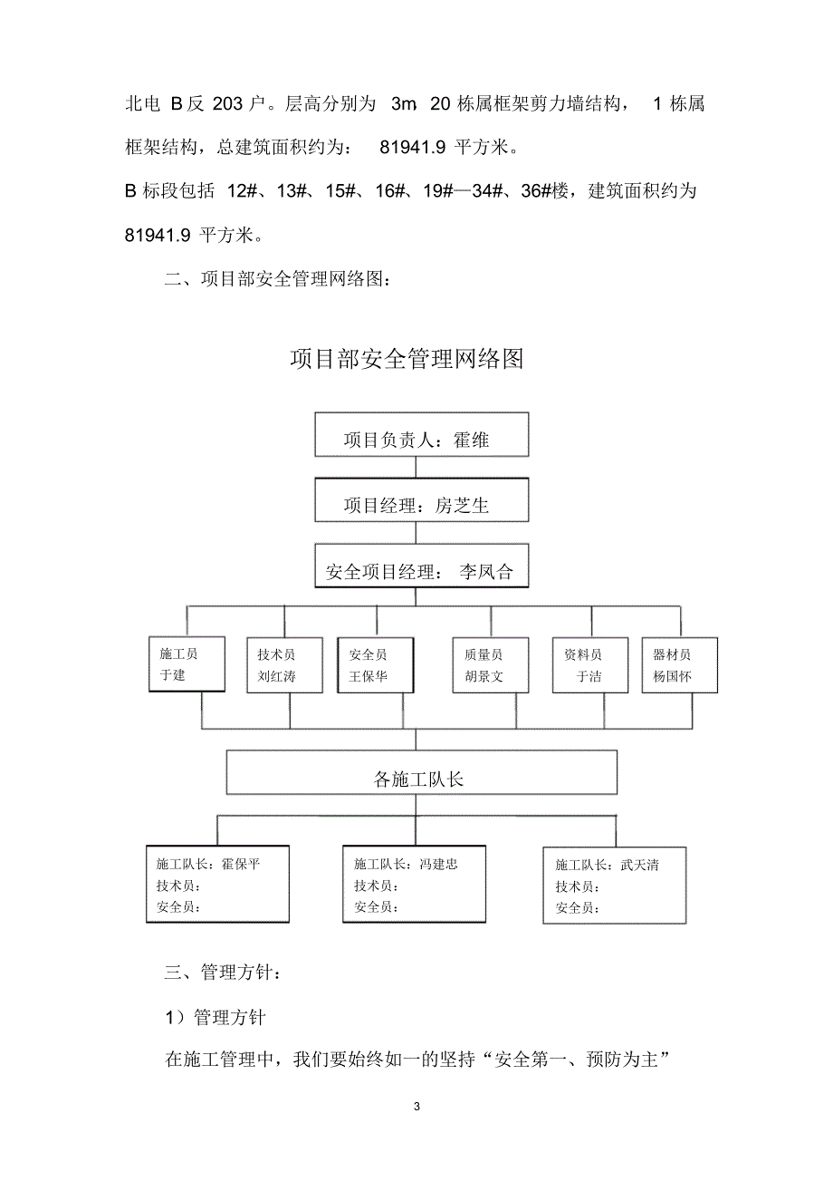 龙吉园现场安全施工组织设计1_第3页