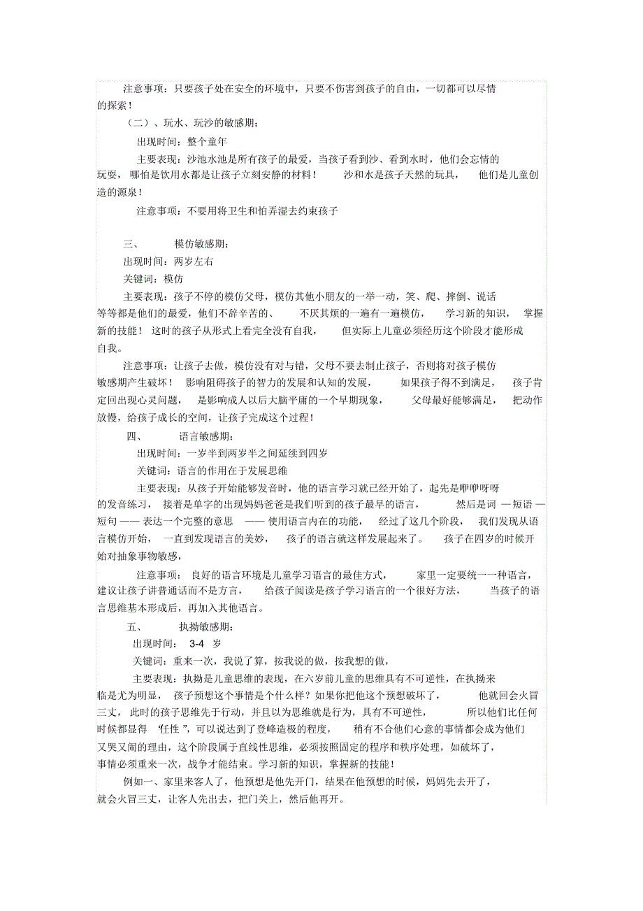 解读儿童敏感期_第2页