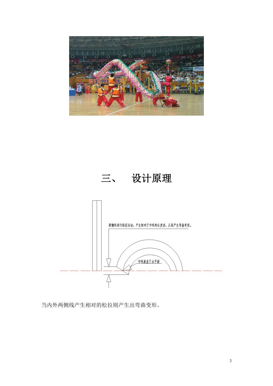 （毕业论文）-邵阳学院基于单片机的民间舞龙的设计龙腾设计_第3页