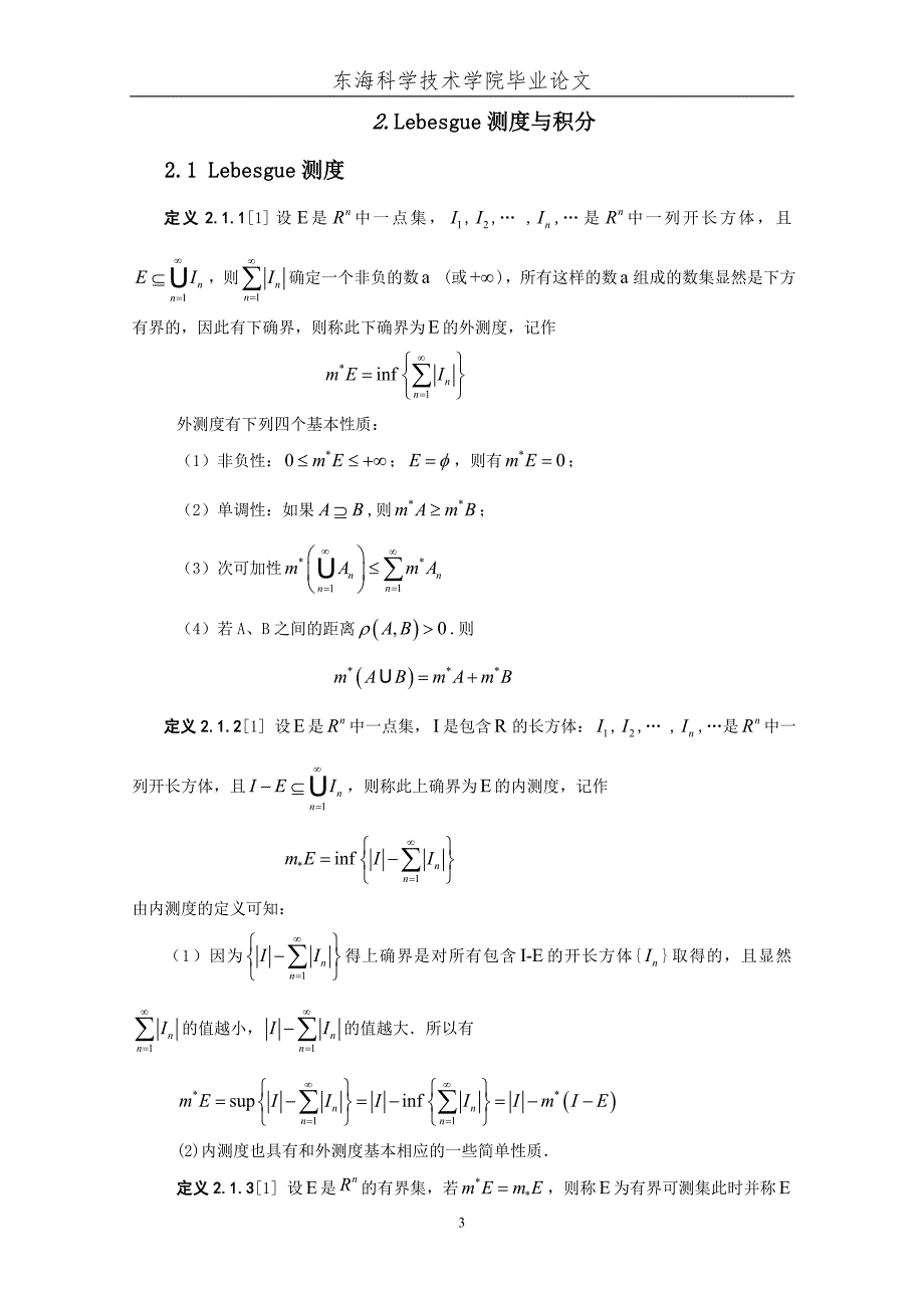 （毕业论文）-径向函数的积分公式及其应用_第3页