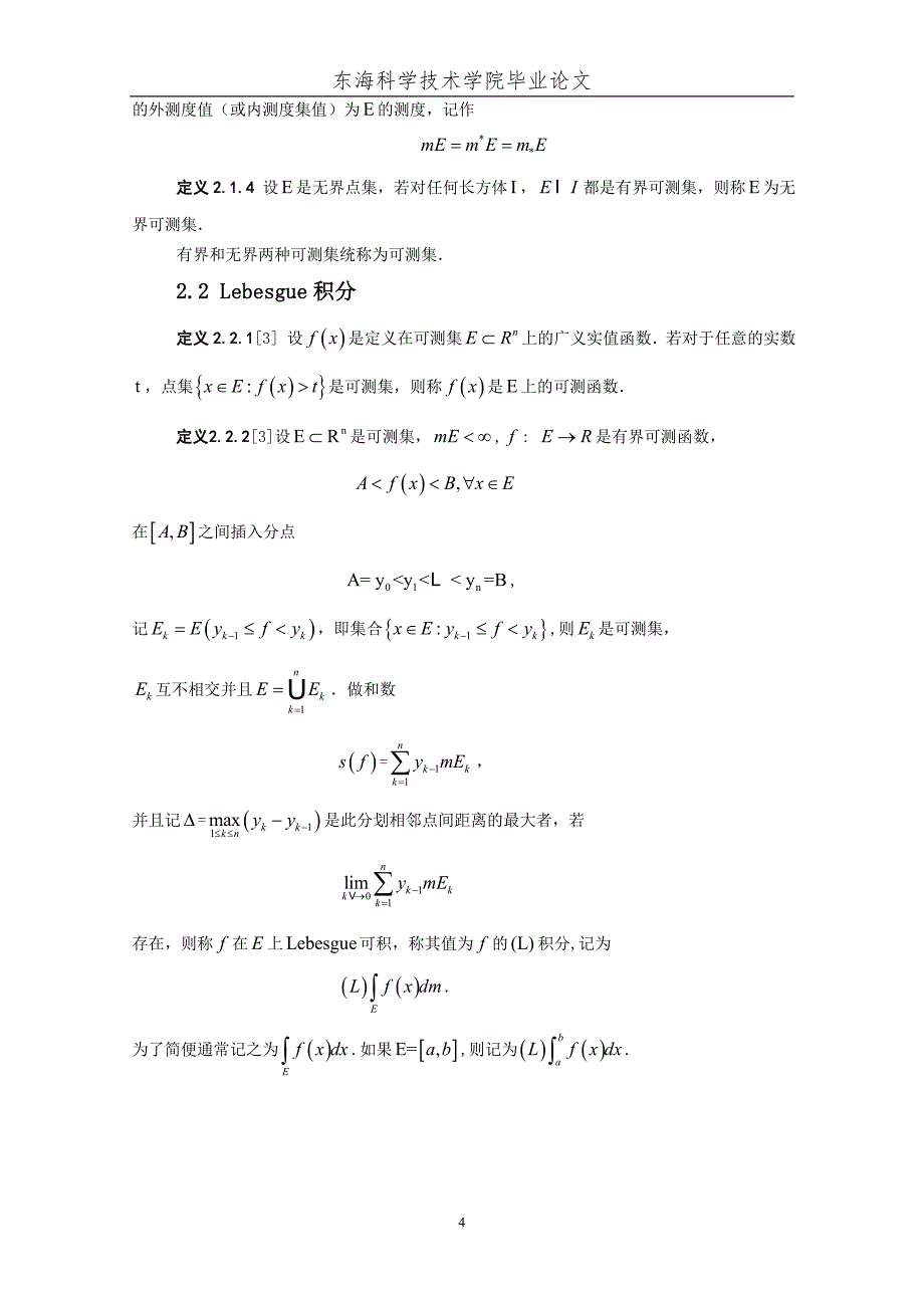 （毕业论文）-径向函数的积分公式及其应用_第4页