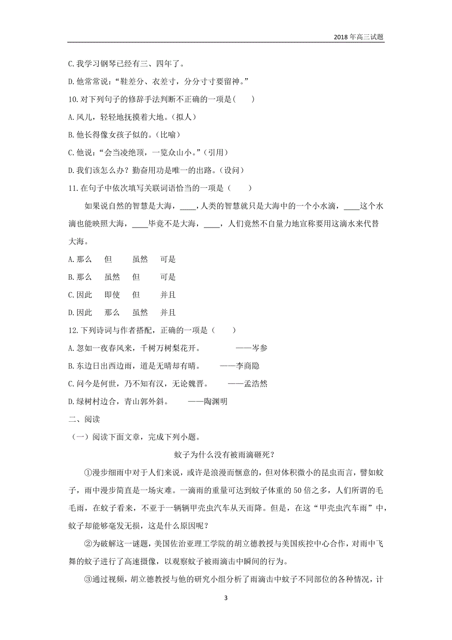 西藏日喀则市南木林高中2017-2018学年高二下学期期末考试语文试题解析版_第3页