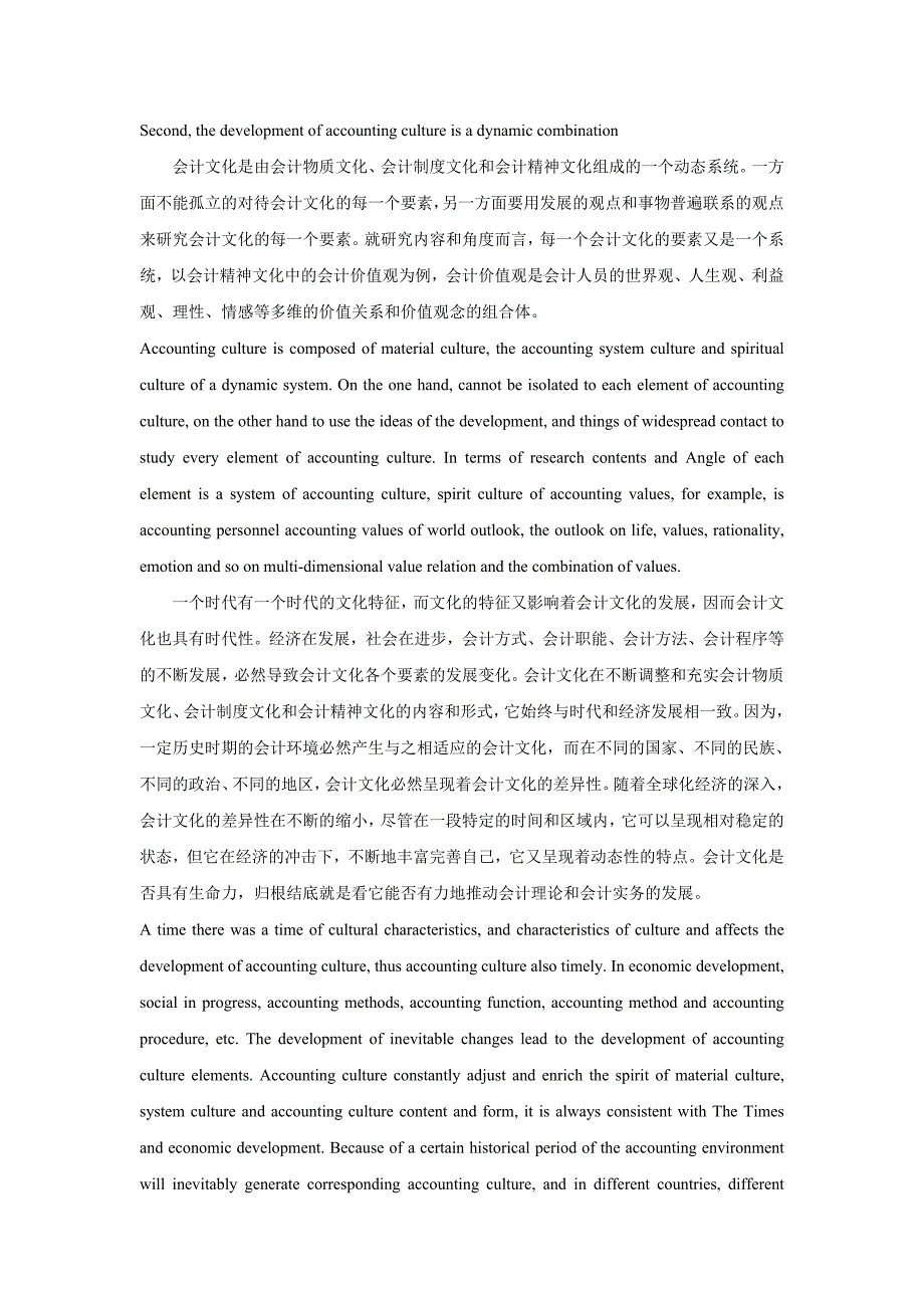 （毕业论文）-文化建设过程中应注意的关键问题探析中英文翻译_第3页