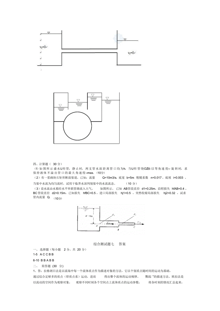 水力学综合测试题七_第2页