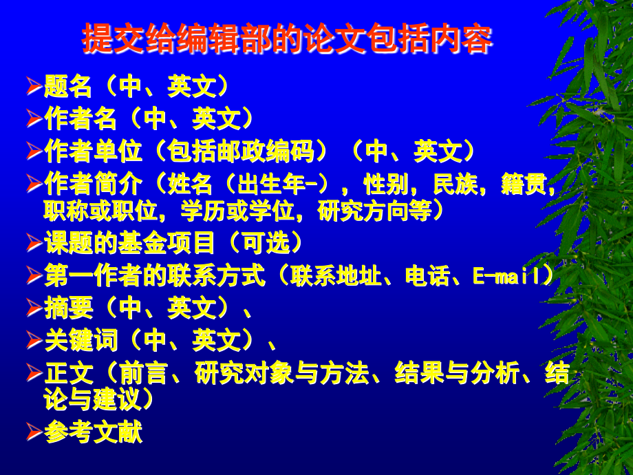 体育类学术论文有关规范化、标准化若干问题--孔垂辉_第3页