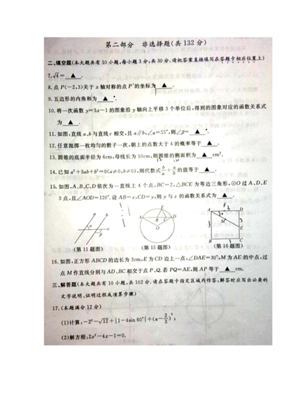 江苏省泰州市二〇一四年初中毕业、升学统一考试数学试卷_第2页