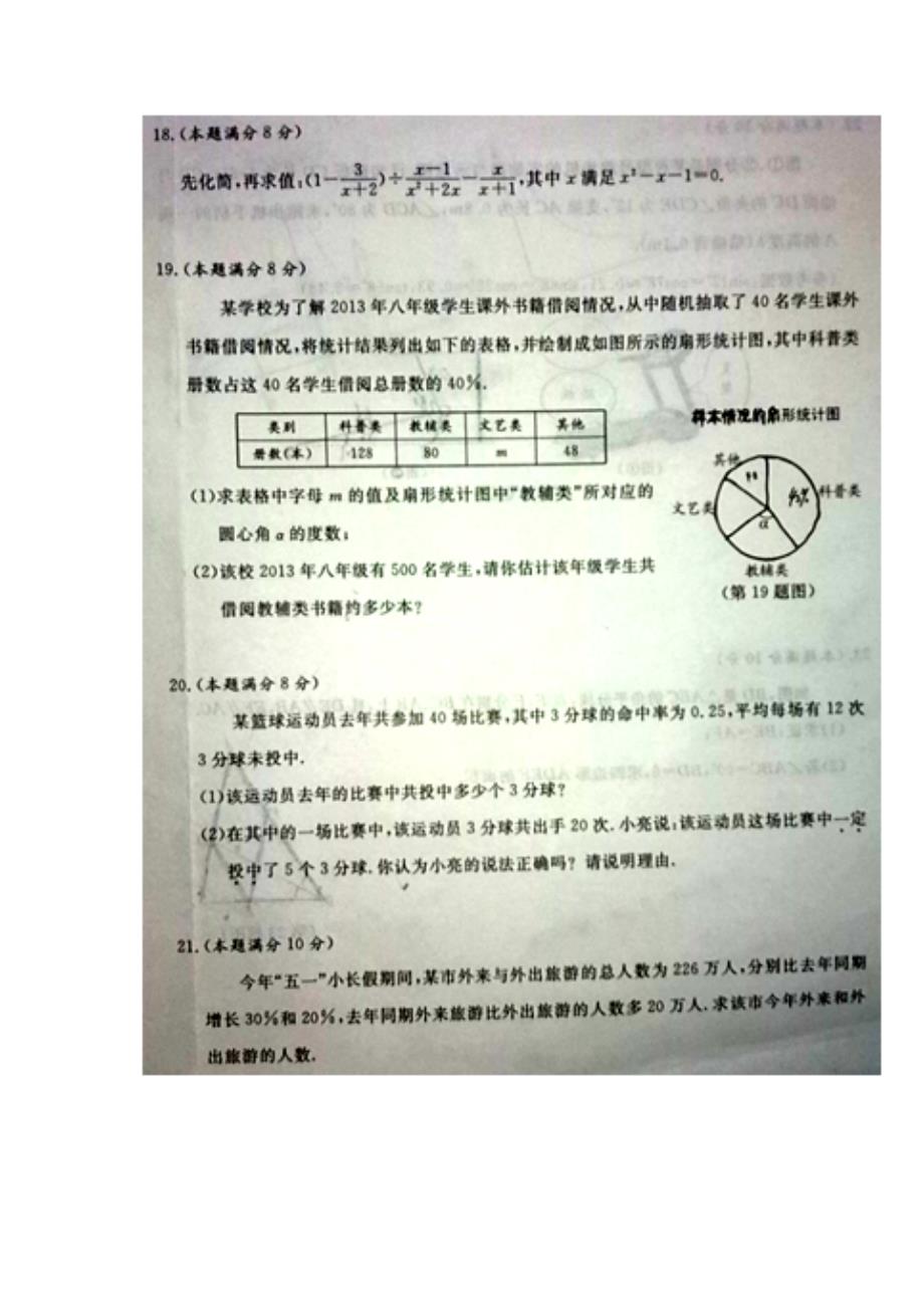 江苏省泰州市二〇一四年初中毕业、升学统一考试数学试卷_第3页