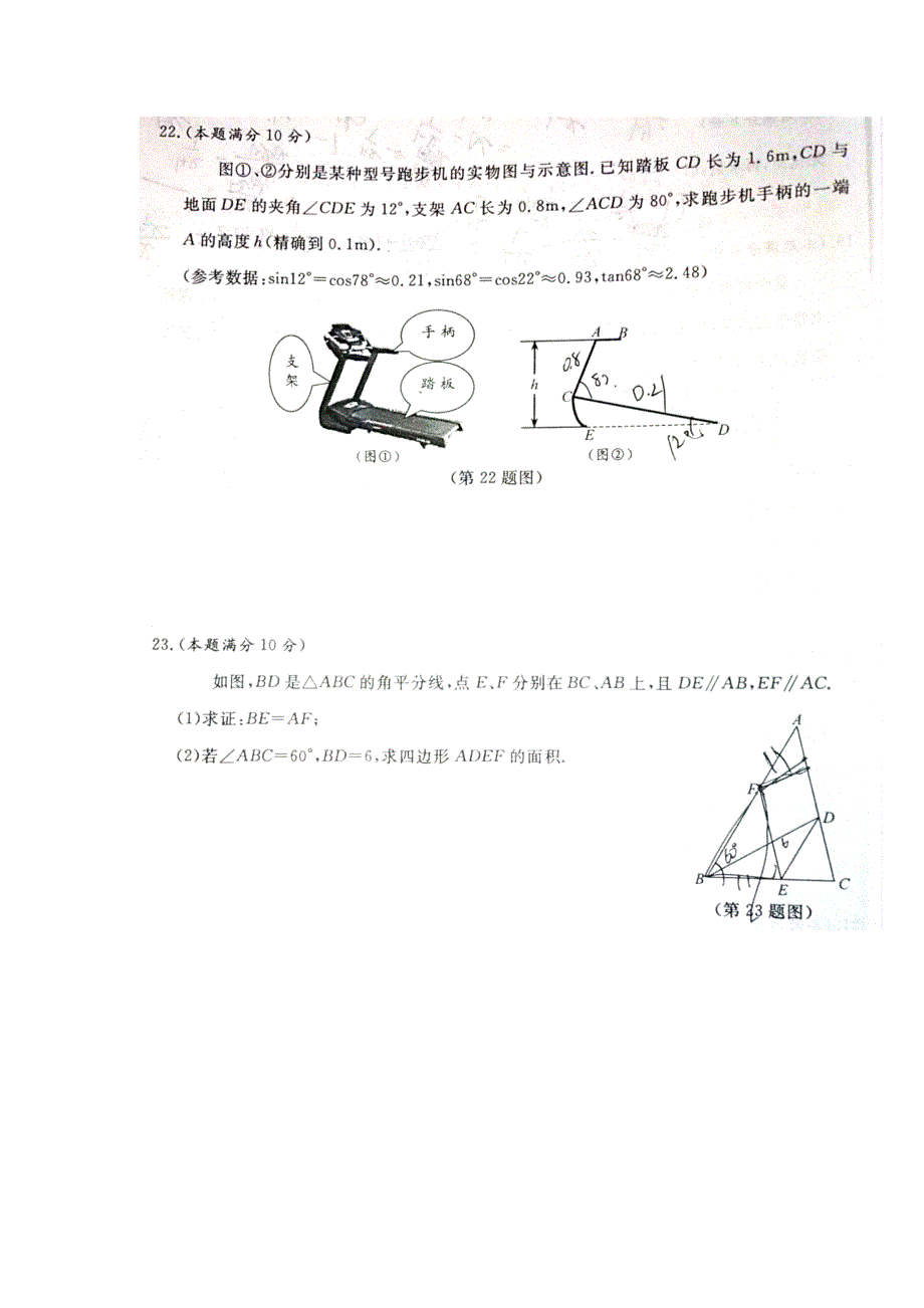 江苏省泰州市二〇一四年初中毕业、升学统一考试数学试卷_第4页